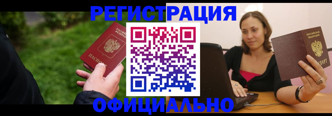 прописка от собственника в Сосногорске