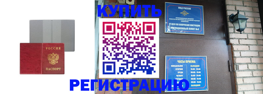 прописка для работы в Сосногорске